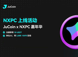 JuCoin平台币JU限时空投，团队批量撸毛收益翻倍，内置交易秒变现