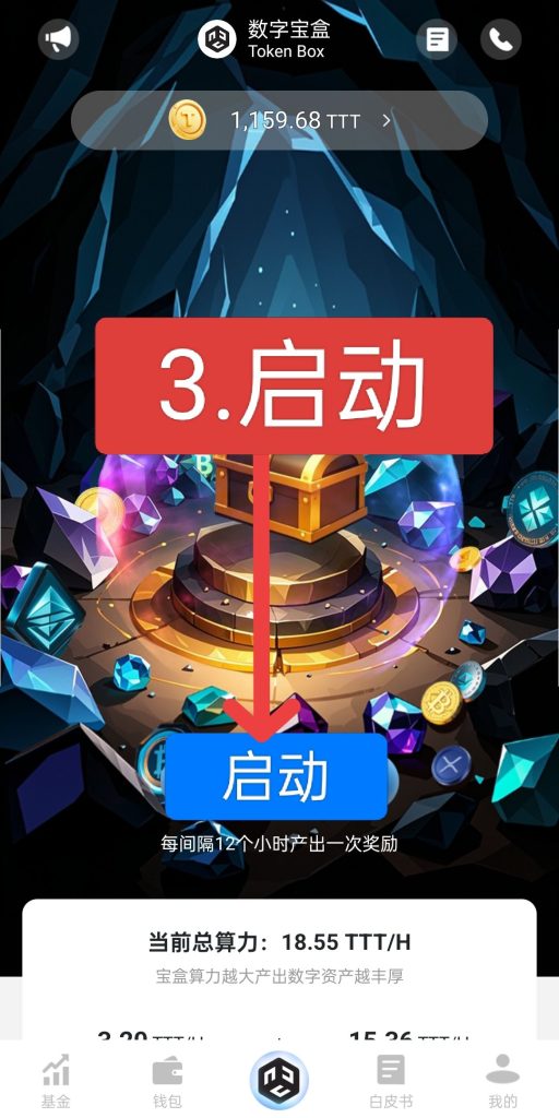 图片[1]-《零撸时赚3.2TTT！数字宝盒码空投：盲盒挖矿·直推10%分红》-asfk