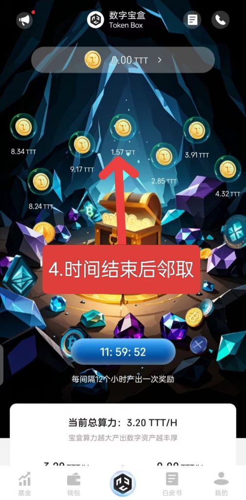 图片[2]-《零撸时赚3.2TTT！数字宝盒码空投：盲盒挖矿·直推10%分红》-asfk