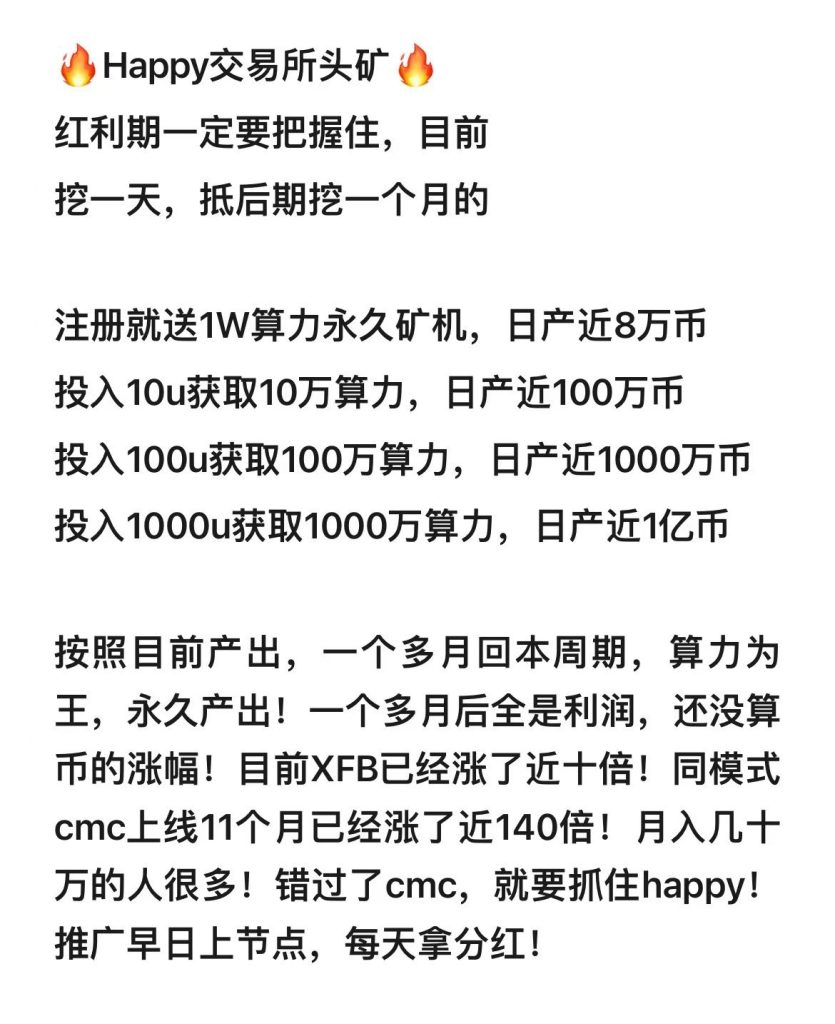 图片[2]-《零撸日赚$10！Happy交易所投指南：注册送1万算力·永久挖矿》-asfk