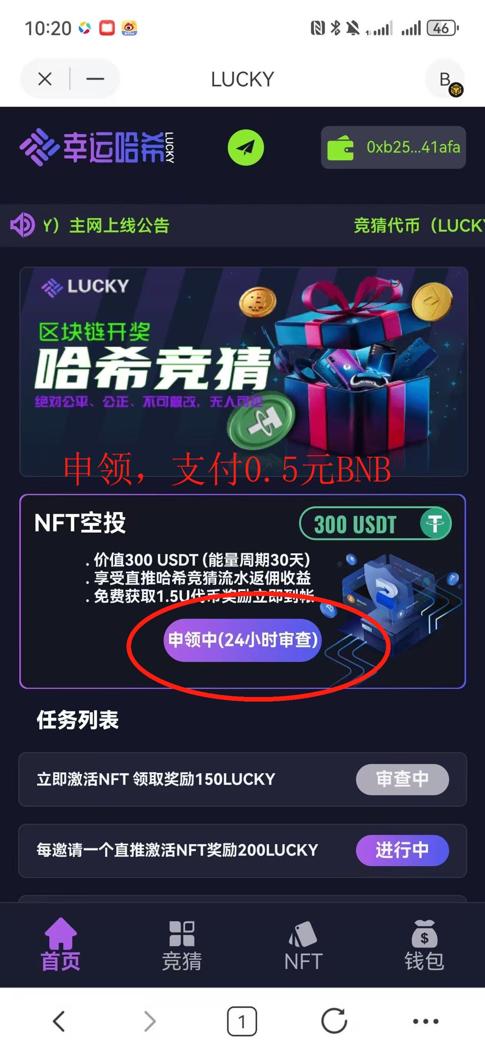 图片[1]-幸运哈希双轨攻略：白嫖300U NFT卡+哈希竞猜胜率翻倍术-asfk
