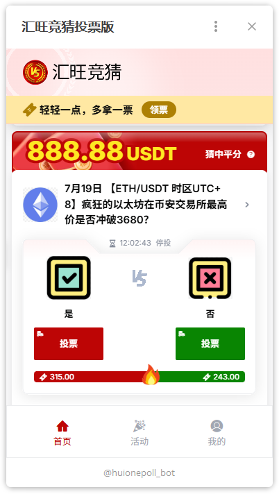 图片[1]-汇旺竞猜Telegram空投全流程零撸教程｜注册送票、竞猜瓜分USDT、团队裂变收益