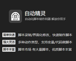 自动按键精灵，支持单指多指运行！-asfk