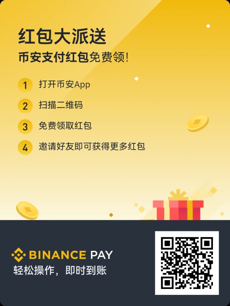 图片[2]-《零成本日薅$300！币安BIGIME红包攻略：扫码即领·自动到账》-asfk
