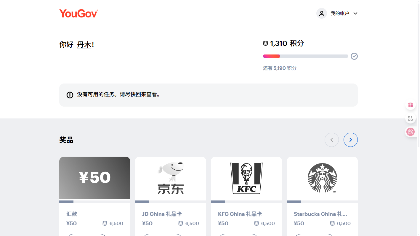 图片[1]-手把手教你在YouGov赚美金：小白也能月入$50+