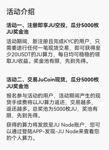 图片[1]-JuCoin平台币JU限时空投，团队批量撸毛收益翻倍，内置交易秒变现